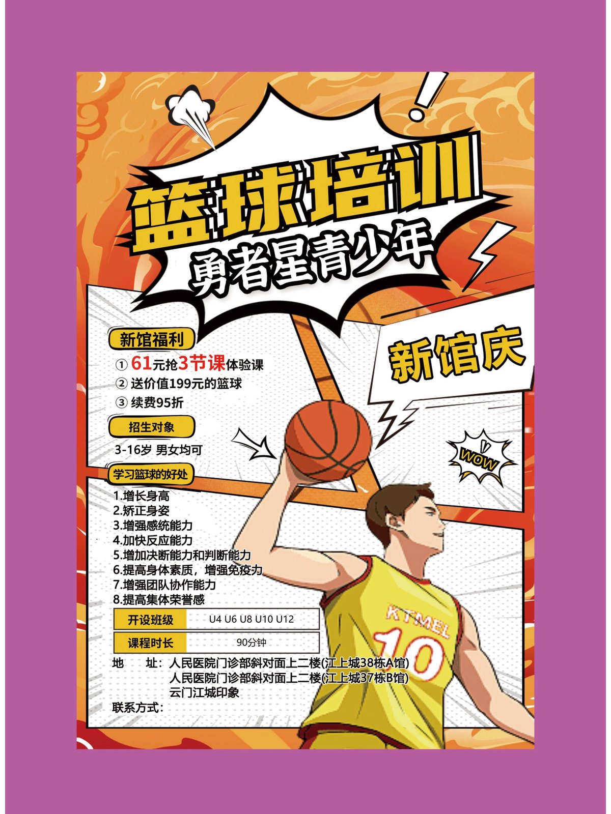如何利用广告提升篮球训练营的知名度